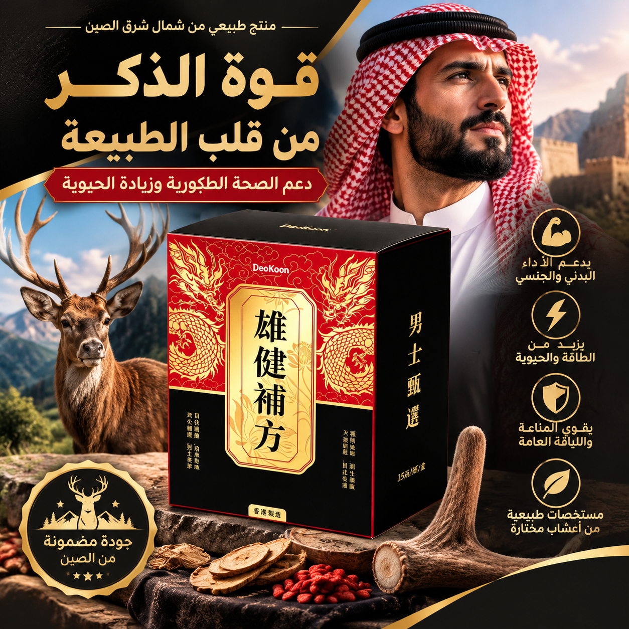 **حيوية كانفير - تركيبة أعشاب صينية تقليدية قديمة، مكونات نباتية طبيعية لصحة الرجل اليومية**