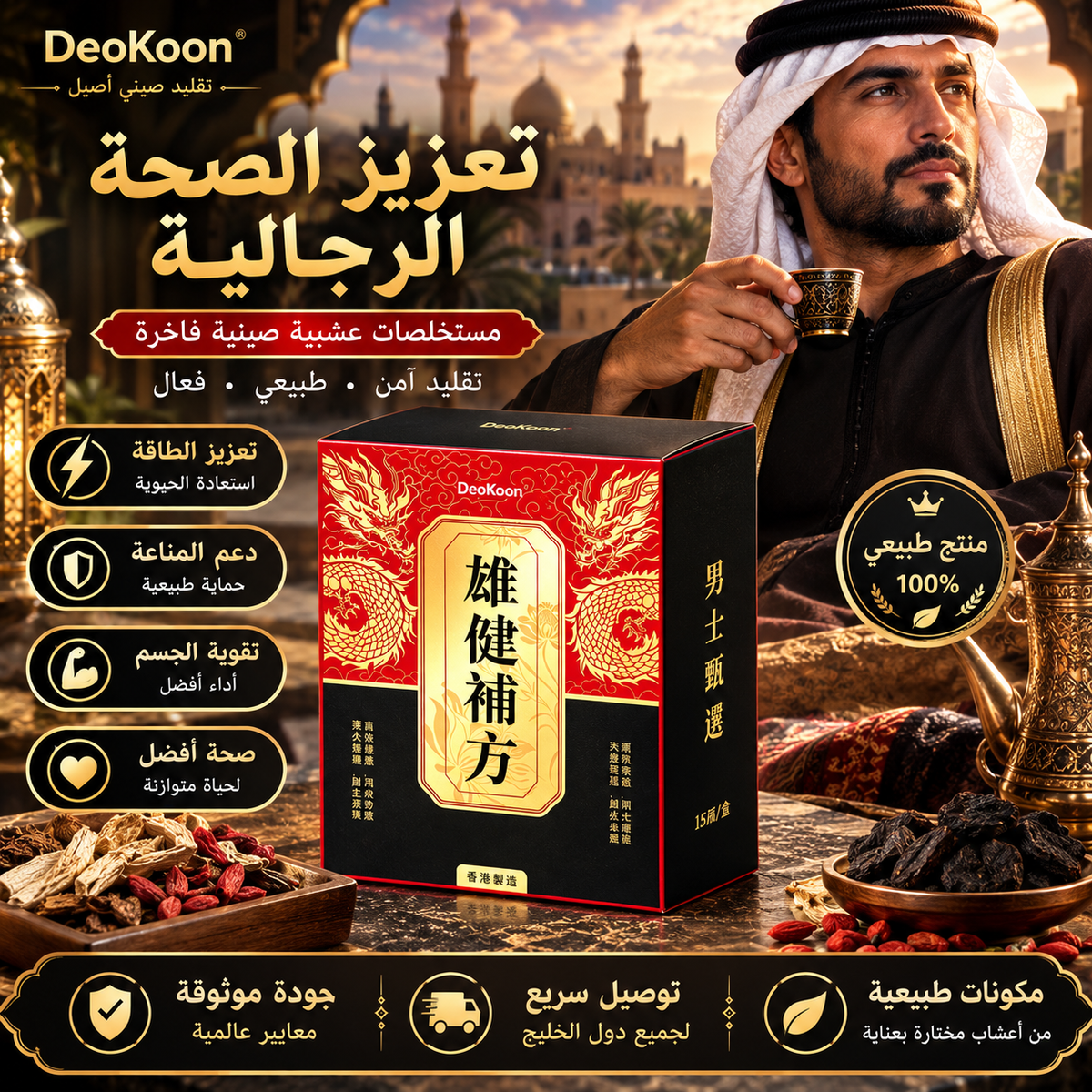 **حيوية كانفير - تركيبة أعشاب صينية تقليدية قديمة، مكونات نباتية طبيعية لصحة الرجل اليومية**